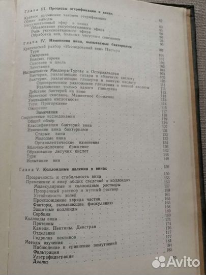 Редчайшая книга по виноделию, Риберо-Гайон