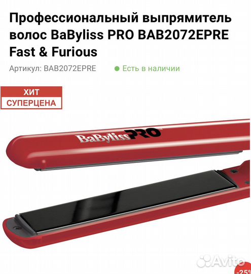 Утюжок для волос