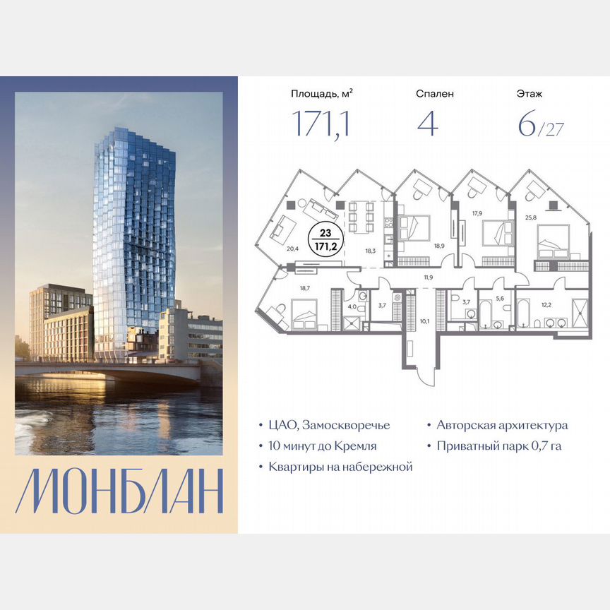 4-к. квартира, 171,1 м², 6/27 эт.