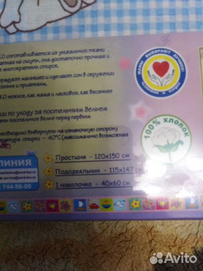 Комплект постельного белья для ребенка