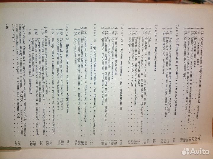 Основы проектирования котельных установок. 1973г