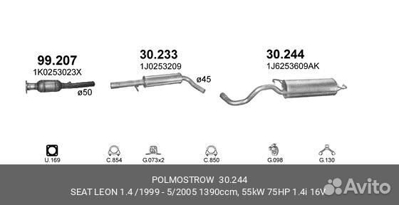 Глушитель выхлопных газов конечный