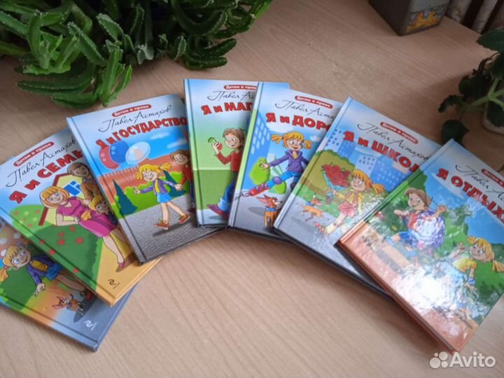 Детям о праве, Павел Астахове, набор книг