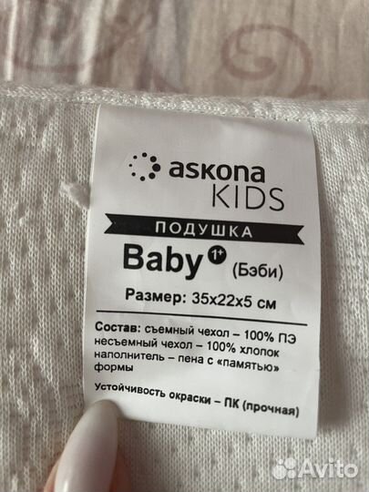 Подушка ортопедическая детская Askona kids baby 1+