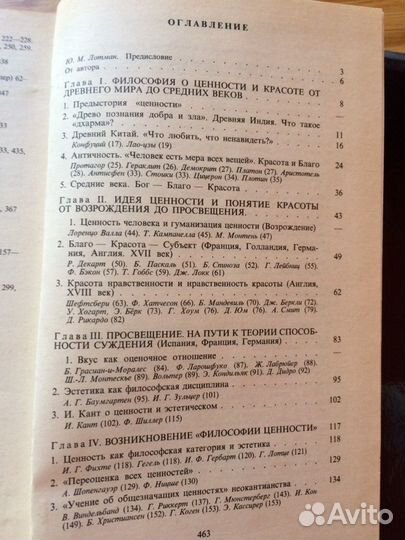 Столович Л.Н. Красота. Добро. Истина