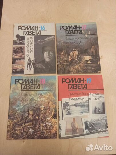 Журнал роман газета (1990 год)