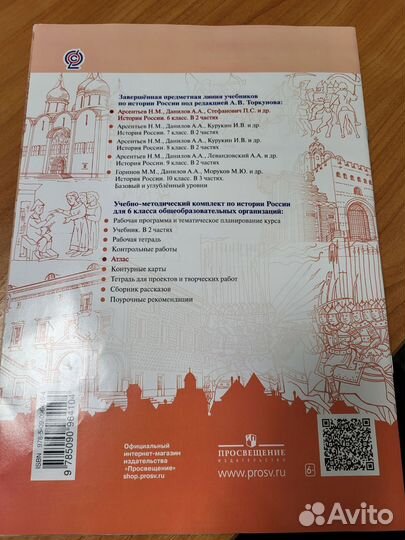 Атлас истории России 6 класс