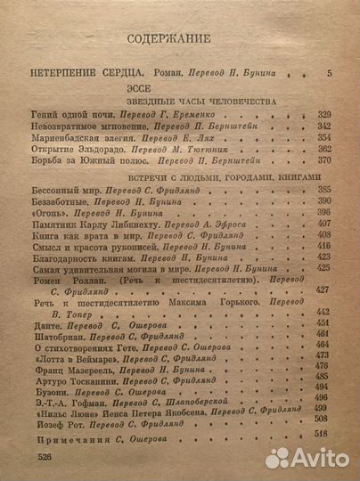 Стефан Цвейг. 4 тома