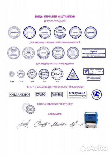 Изготовление штампов и печатей