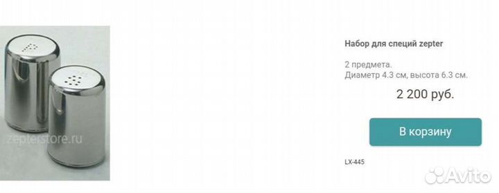 Набор для специй