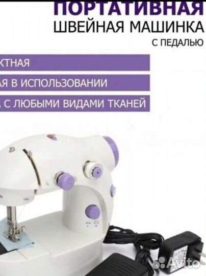 Швейная машина