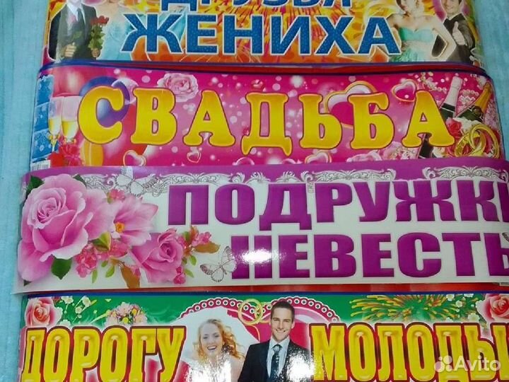 Свадебные аксессуары на машину.Выкуп невесты