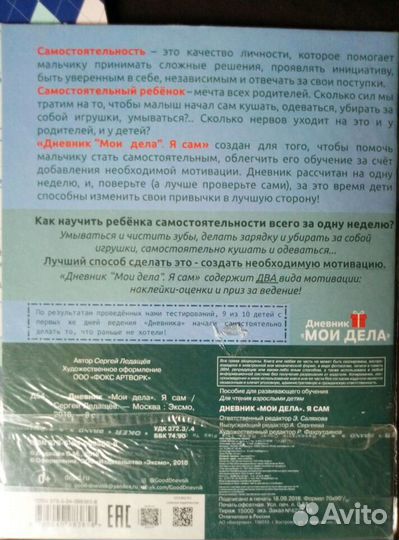 Для мальчиков. Дневник