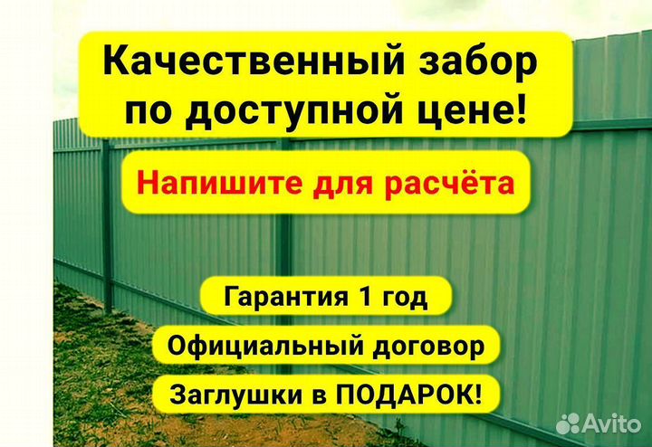 Забор из профнастила