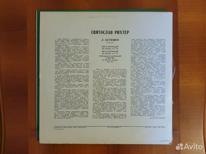 Виниловые пластинки С.Рихтер, В. Спиваков