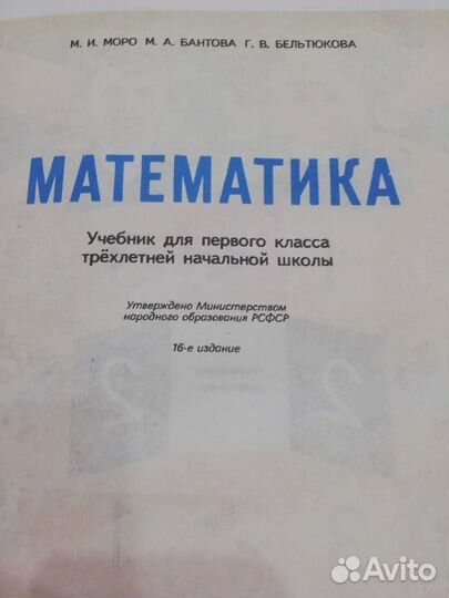 Математика и русский яз. 1-2 кл Моро.Закожурникова