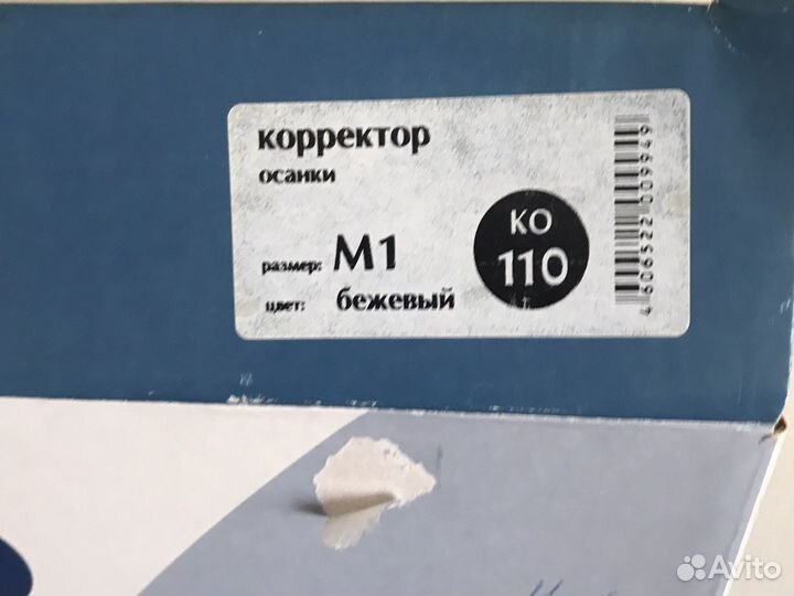 Корректор осанки