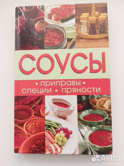 Соусы. Приправы, специи, пряности