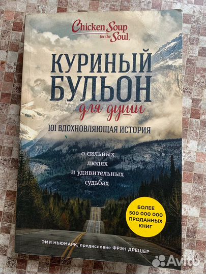 Книга куриный бульон 2017