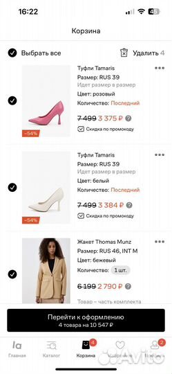 Скидка промокод lamoda