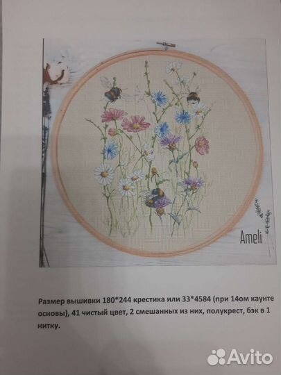 Набор для вышивания по авторским схемам