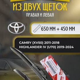 Комплект щеток стеклоочистителя Toyota 650 + 450