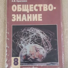 Обществознание 8 класс