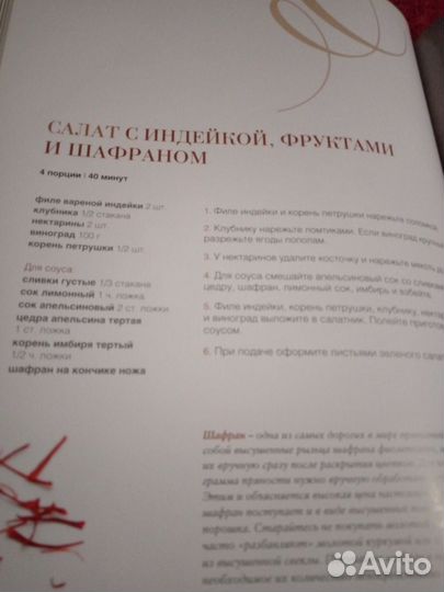 Книга Салаты