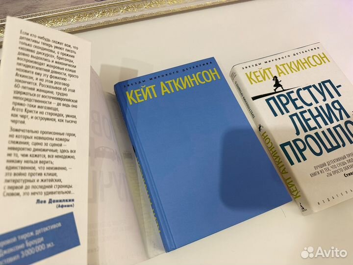 К. Аткинсон Преступления прошлого