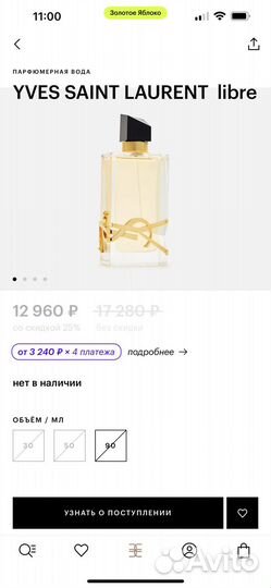 Парфюмерная вода Yves Saint Laurent Libre оригинал