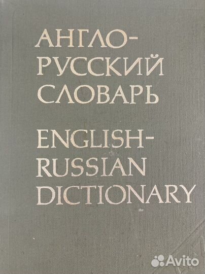 Русско немецкий словарь