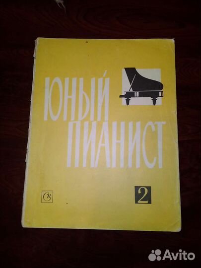 Юный пианист. 1967 г