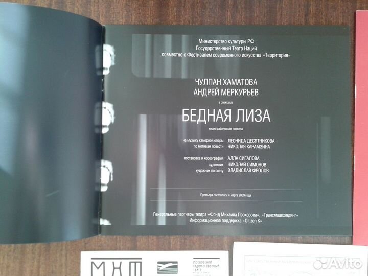 Театральные программки