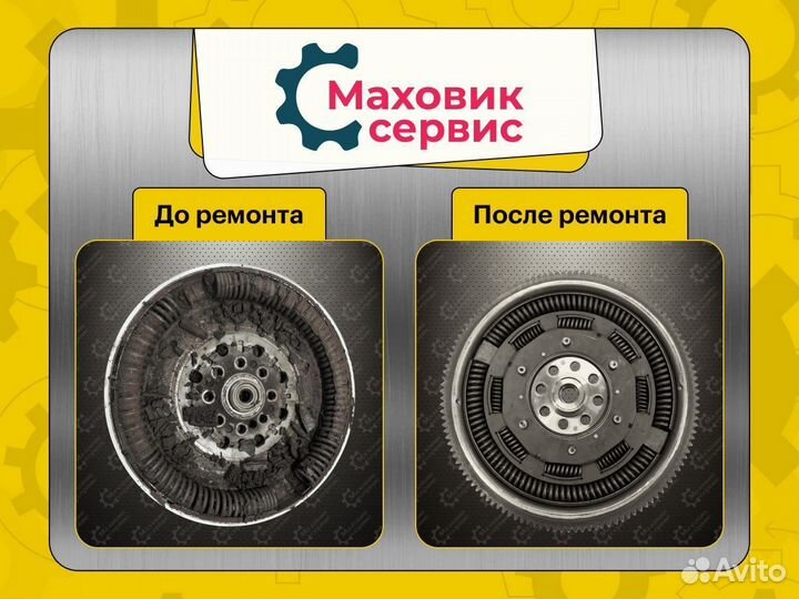 Ремонт двухмассового маховика