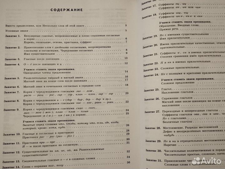 Учебное пособие по русскому языку 6 класс