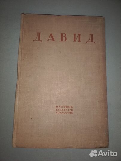 Антиквариат