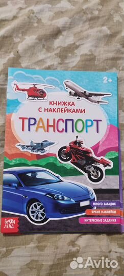 Книжки с наклейками