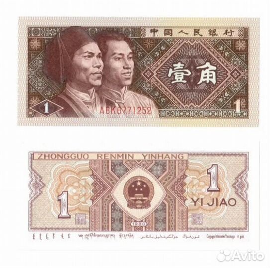 Банкнота Китая