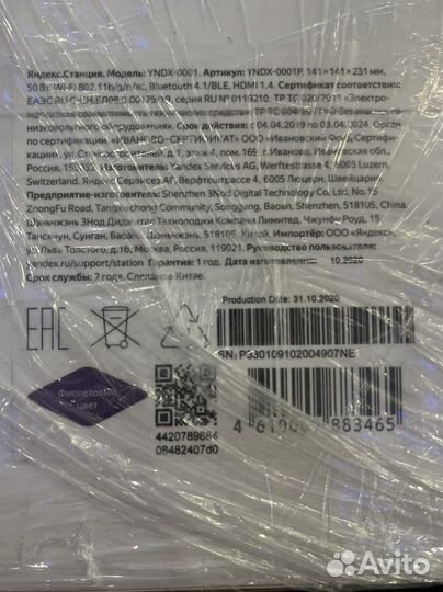 Самая первая версия Яндекс. Станция 1 запечатанная