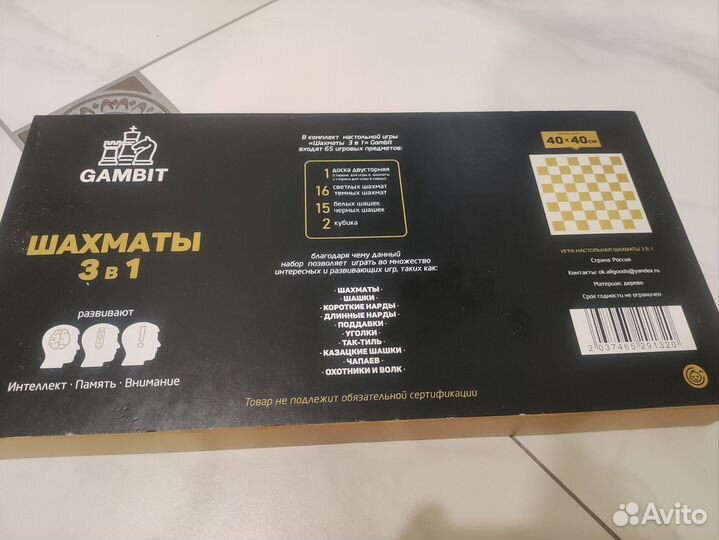 Шашки Нарды Шахматы 3 в 1