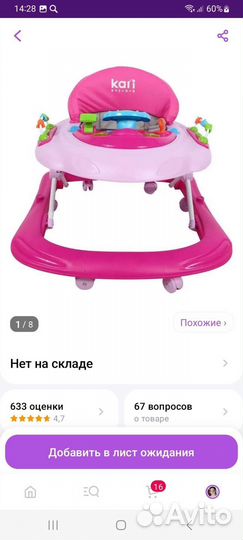 Ходунки, пригунки