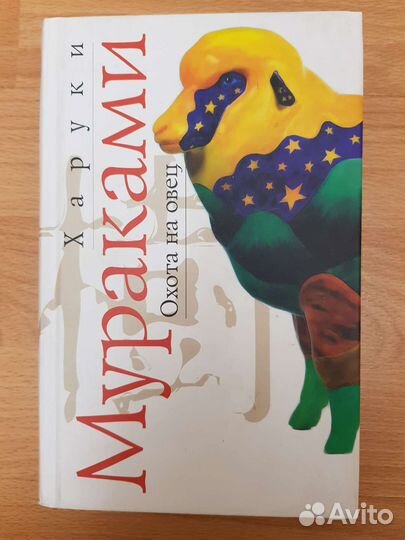 Мураками, Бенаквиста