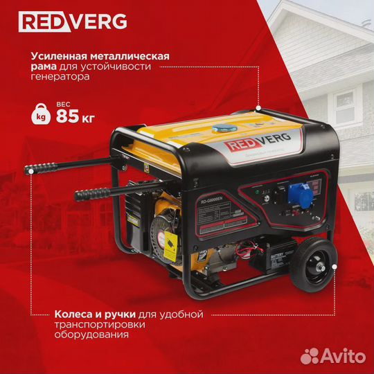 Генератор бензиновый RedVerg RD-G8000EN