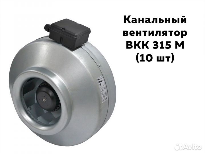 Вентилятор канальный вкк 315