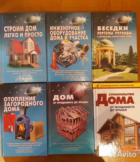 Книги о строительстве дома