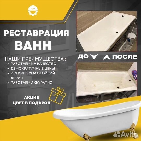 Реставрация ванн