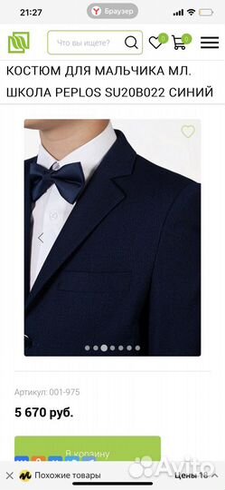 Костюм на мальчика