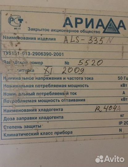 Холодильный моноблок Ариада