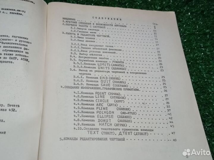 Введение в автокад СССР