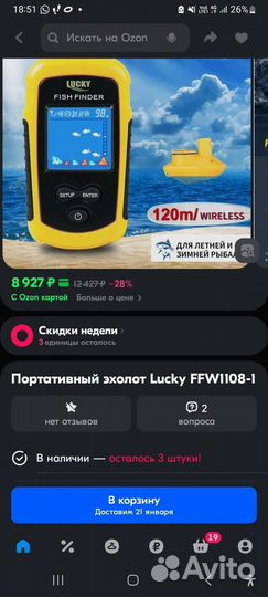 Портативный эхолот